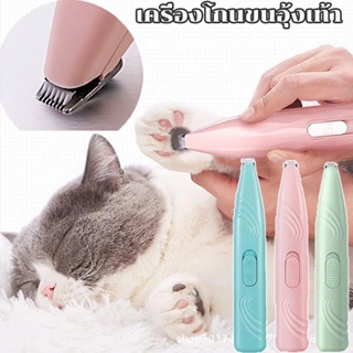 😼พร้อมส่ง😼ปัตตาเลี่ยนตัดขนเท้า ซอกเท้า สำหรับสัตว์เลี้ยง แมว/สุนัข หัวตัดขนาดเล็ก ตัดขนอุ้งเท้า เครื่องโกนขนอุ้งเท้า