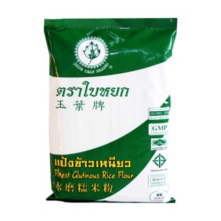 ใบหยกแป้งข้าวเหนียว FINEST 400ก.JADE LEAFGLUTINOUS RICE FLOUR400G.