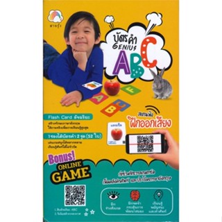 หนังสือ บัตรคำ GENIUS ABC