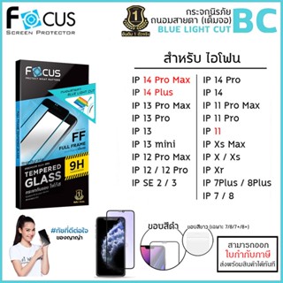 IP ทุกรุ่น Focus ฟิล์มกระจก ถนอมสายตา เต็มจอ โฟกัส สำหรับ iPhone 14 Pro Max 14 Plus 13 Pro Max 11 12 mini Xs Xr X 7 8...