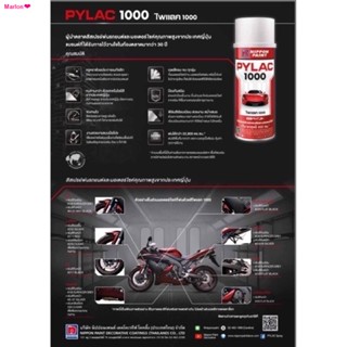 ซีโอดีสีสเปรย์ไพแลค 1000 (PYLAC 1000) กลุ่มเฉดสีแดง-สีชมพู-สีส้ม