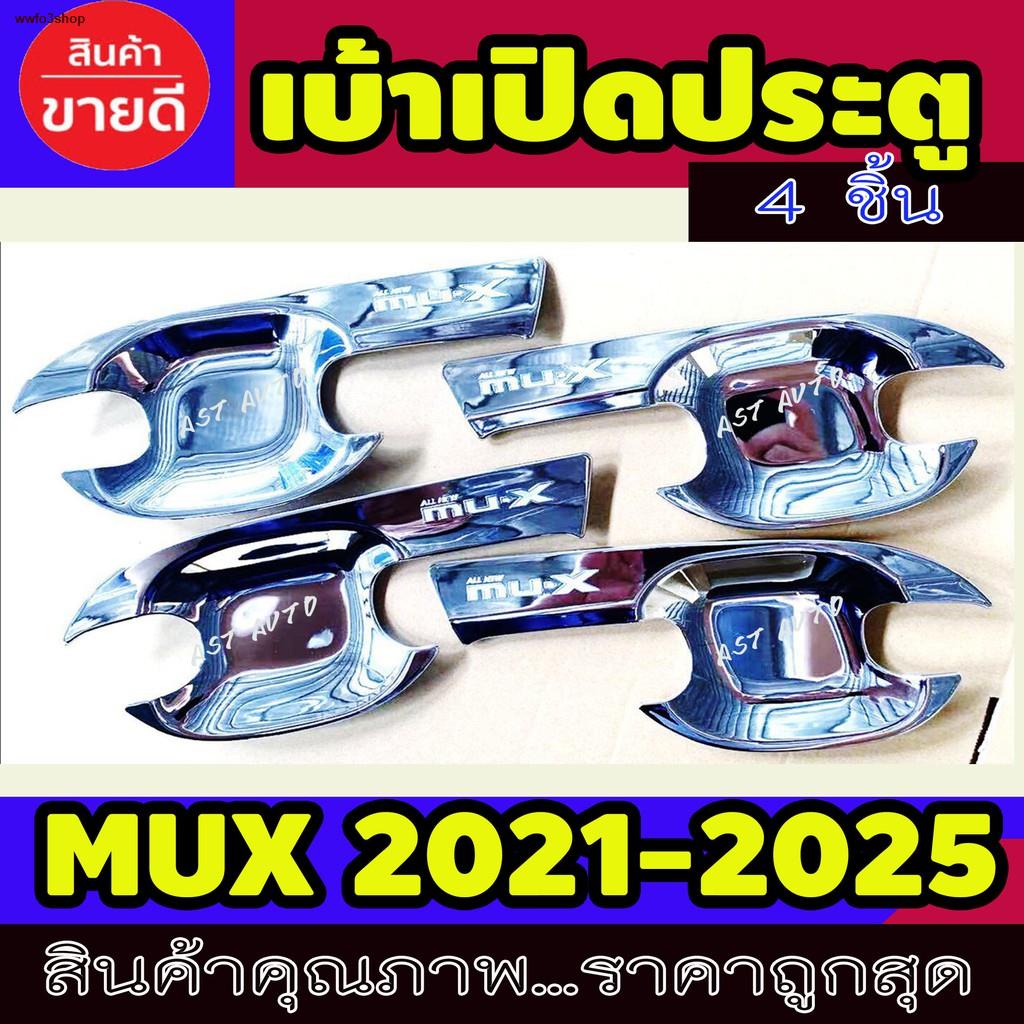 ส่งของที่กรุงเทพฯ∋✳เบ้ารองมือ เบ้าเปิดประตู ถาดรองมือ ชุปโครเมี่ยม 4 ชิ้น อีซูซุ มูเอ็กซ์ Isuzu Mu-x Mux 2021 2022 2023