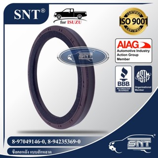 SNT ซีลคอหลัง/ซีลข้อเหวี่ยงหลัง แบบสักหลาด, Oil Seal - ISUZU ( อีซูซุ ) รุ่น KBZ,TFR,D-Max, ALL NEW D-Max (ยกเว้นเครื...