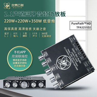 โมดูลขยายเสียงซับวูฟเฟอร์ 2.1 ช่อง TPA3251 220Wx2+350W super 7498E