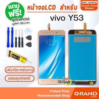 หน้าจอ LCD vivo Y53 อะไหล่มือถือ Lcd Screen Display Touch จอ + ทัช สำหรับ วีโว่ vivo Y53 แถมไขควง