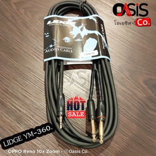 (1.5M-10M) สายสัญญาณ LIDGE TR-ST/ MIC2 YM-360 สายสัญญาณเสียง