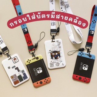 ที่ใส่บัตรลายเกม ที่ใส่คีย์การ์ดสำหรับผู้ชาย ที่ใส่บัตรพนักงาน แถมสายคล้อง