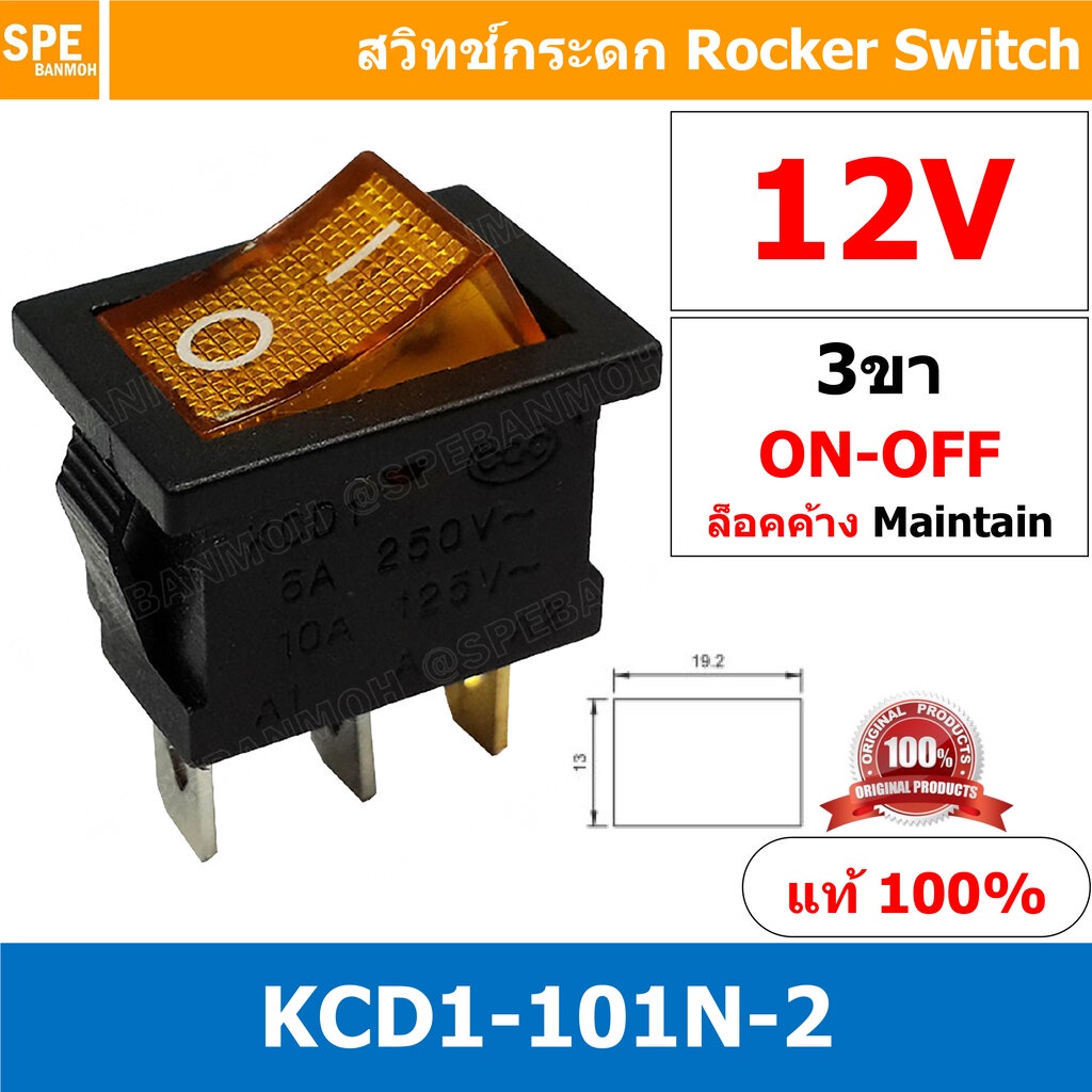 [ 5ชิ้น ] KCD1-101N-2 12V เหลือง Yellow 3ขา ON-OFF สวิทช์กระดก เล็ก สวิทช์ KCD1-101N Rocker switch สวิทช์กระดก มีไฟ l...