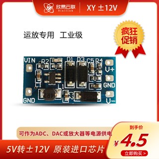 โมดูลพาวเวอร์ 2.8V~5.5V อินพุตบวก และลบ เอาท์พุต 12V 5V เป็น ± 12V DC