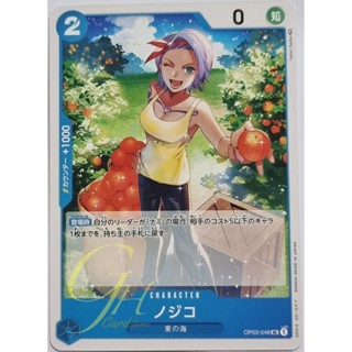 One Piece Card Game [OP03-048] Nojiko (Uncommon)