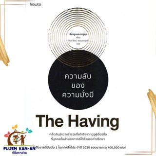 [Pre Order] หนังสือ The Having ความลับของความมั่งมี หนังสือจิตวิทยา การพัฒนาตนเอง สินค้าใหม่