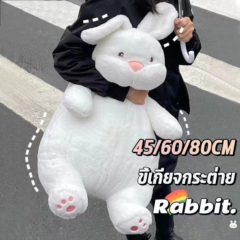 COD ตุ๊กตากระต่ายขี้เกียจ ตุ๊กตากระต่าย แบบนิ่ม สีขาว ขนาดใหญ่ ขนาด 45/60/80 ซม. ตุ๊กตาตัวใหญ่ ของขวัญเด็ก หมอนตุ๊กตา