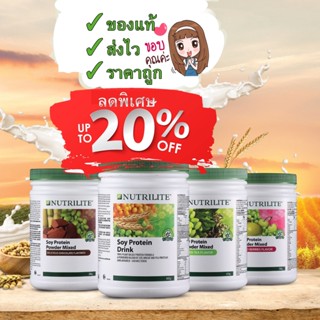 หมดอายุ 07/2023✅📌   Amway NUTRILITE Protein Drink นิวทริไลท์ โปรตีนแอมเวย์ โปรตีน โปรตีน amway