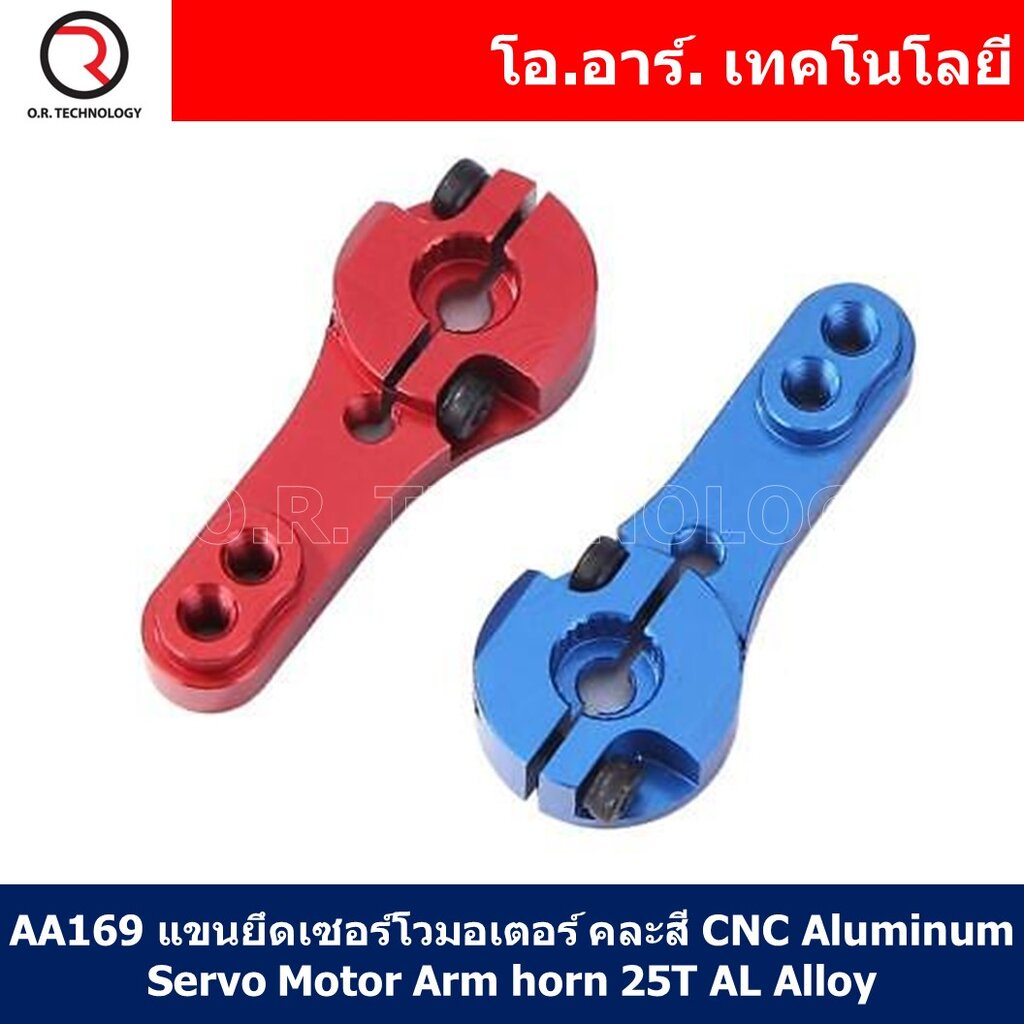 (1ชิ้น) AA169 แขนยึดเซอร์โวมอเตอร์ คละสี CNC Aluminum Servo Motor Arm horn 25T AL Alloy For 1/8 1/10 RC Car Torque Me...