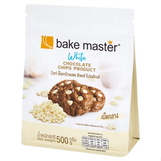 เบคมาสเตอร์ไวท์ช็อกชิพส์ WHITE 500กBAKE MASTERCHOCOLATE CHIPS 500G