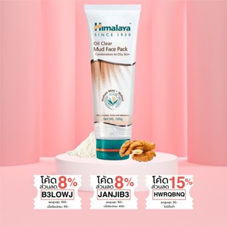 โคลนพอกผิวหน้า ลดสิวและผดผื่น ลดความมันส่วนเกิน ดูดซับสิ่งสกปรก Himalaya Oil Clear Mud Face Pack 100g