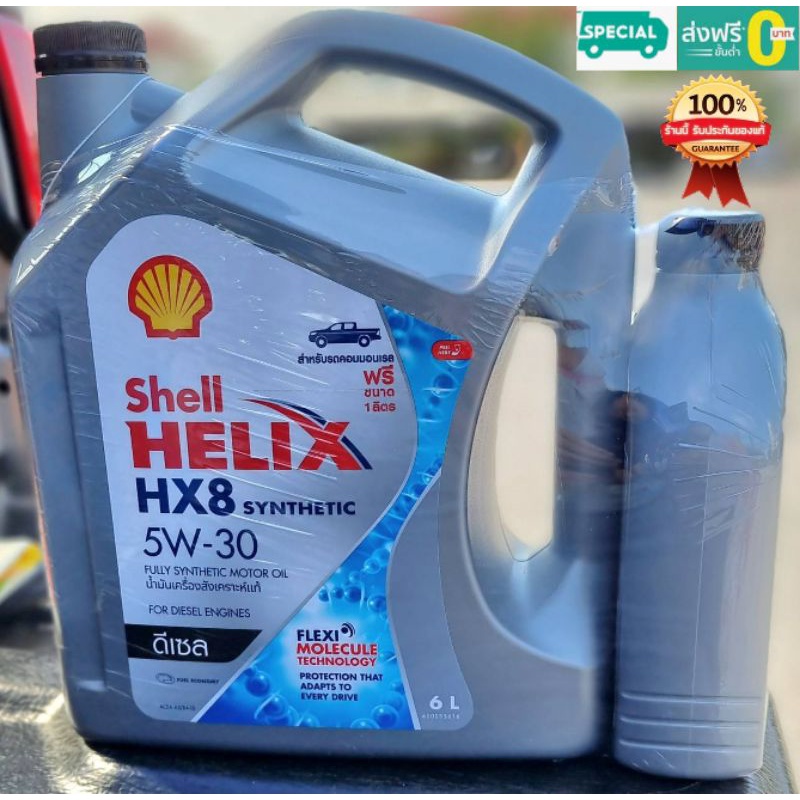 Shell น้ำมันเครื่องสังเคราะห์แท้ Helix HX8 ดีเซล 5W30 (6+1L) 5W-30