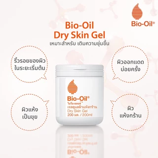 Bio Oil Dry Skin Gel ไบโอ-ออยล์ เจลบำรุงผิว [50ml/100ml/200ml]