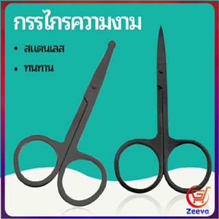 Zeeva กรรไกร ตัดขนจมูก  ตัดเล็ม ตัดขนคิ้ว สแตนเลส  ใช้ได้หลายอย่าง beauty scissors