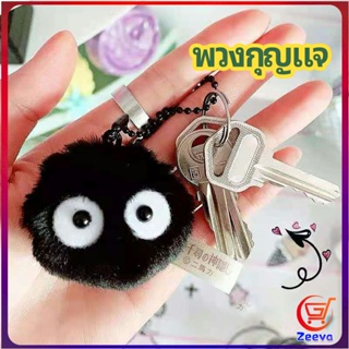 Zeeva พวงกุญแจลูกปอมๆ ตุ๊กตา Hayao Miyazaki Spirited Away น่ารัก สีดำ นุ่มๆ  pendant