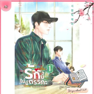 หนังสือ รักนี้ไม่มีตรรกะ ล.1 (3 เล่มจบ) สนพ.GEMINI : นิยายวายY,ยูริ นิยาย Yaoi,Yuri สินค้าพร้อมส่ง