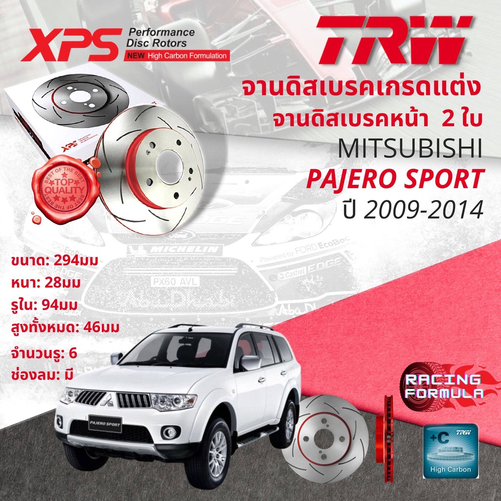 จานแต่ง 🚦 TRW XPS จานดิสเบรคหน้า 1 คู่ / 2 ใบ Mitsubishi Pajero Sport  ปี 2009-2014 DF 8189 XSS ปี 0