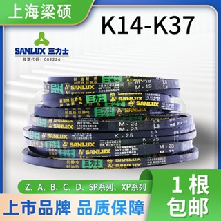 ▷ Sanlux SANLUX K-Type V-Belt สายพานส่งกําลังยาง มอเตอร์อุตสาหกรรม ใช้สายพานซิงโครไนซ์ แบบแข็ง