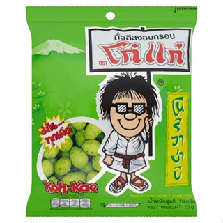 โก๋แก่ถั่วลิสงอบกรอบ KOHKAE วาซาบิ 75ก.PEANUTS SNACK WASABI75G.