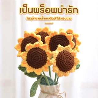 แฮนด์เมด ของขวัญ ดอกไม้ปัจฉิม ดอกไม้ไหมพรม 💐 ดอกทานตะวัน 🌻 ดอกเดซี่ 🌼 ดอกทิวลิป 🌷 ดอกกุหลาบ 🌹