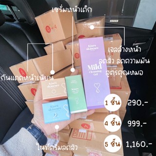 เคียร่า 10 ชิ้น (คละสินค้าได้ทุกตัว) มีของแถม