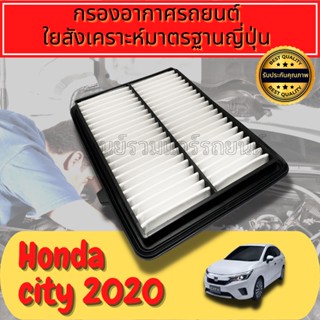 กรองอากาศ กรองเครื่อง กรองอากาศเครื่อง ฮอนด้า ซิตี้ เทอร์โบ Honda City Turbo ปี2020-ปัจจุบัน