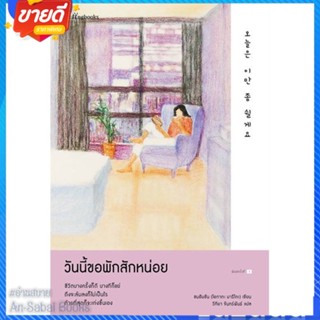 หนังสือ วันนี้ขอพักสักหน่อย สนพ.Springbooks หนังสือเรื่องสั้น สาระบันเทิง #อ่านสบาย