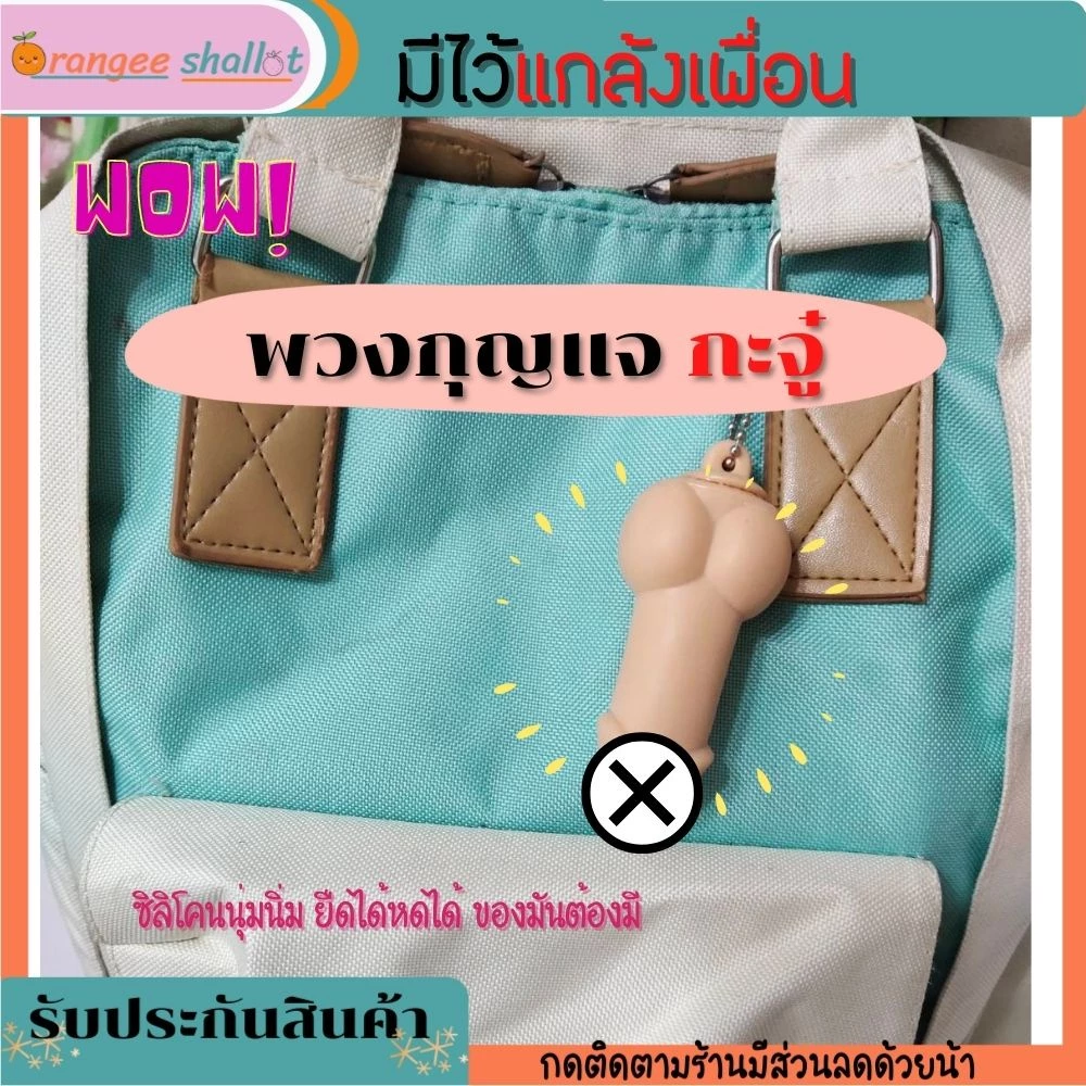 พร้อมส่ง พวงกุญแจนม พวงกุญแจน่ารักๆ ยืดได้หดได้ ฮิตในtiktok ไม่มีกลิ่นเหม็น บีบคลายเครียดก่อนนอน ของขวัญวันเกิด พร้อมส่ง