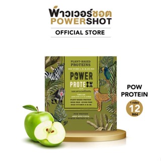 Powershot POW PROTEIN พาวเวอร์ชอต พาวโปรตีน 1 กล่อง 12 ซอง ผลิตภัณฑ์เสริมอาหาร