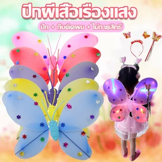 🦋พร้อมส่ง🦋 ​เซ็ทของเล่น ปีกผีเสื้อเรืองแสง ที่คาดผม ชุด 3 ชิ้น LED ปีกผีเสื้อเรืองแสง 4สี