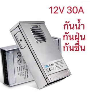 Switching Power Supply กันน้ำ สวิตชิ่งเพาเวอร์ซัพพลาย 12V 30A 360W Rainproof