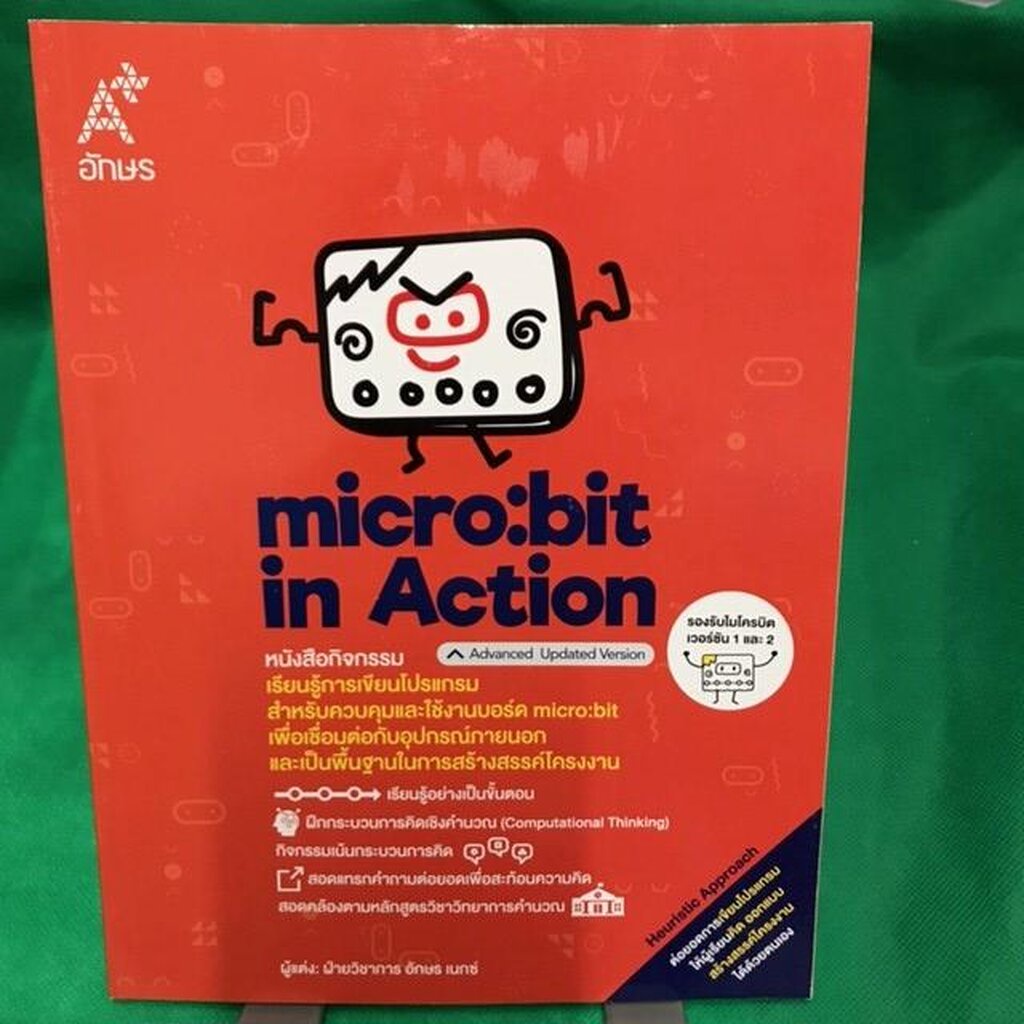 (เลิกผลิต ปรับเปลี่ยนเล่มใหม่) หนังสือกิจกรรม micro:bit in Action - Advanced Updated Version Advance