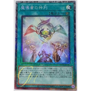 Yugioh [RC04-JP055] Spellbook of Judgment (Collectors Rare)