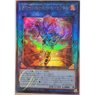 Yugioh [RC04-JP049] Decode Talker Heatsoul (Ultimate Rare)