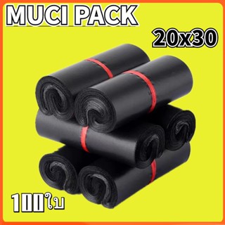 MUCI20x30 ถุงพัสดุ ซองพลาสติกกันน้ำ พลาสติกกันน้ำ หลายขนาด  ซองไปรษณีย์พลาสติก (100ใบ) ถุงไปรษณีย์ ถุงพัสดุ ซอง