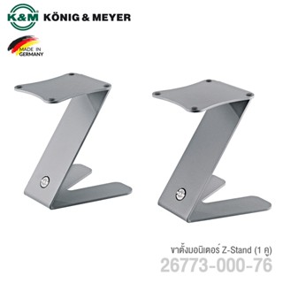 K&amp;M® 26773 Table Monitor Stand ขาตั้งมอนิเตอร์ ทรง Z-Stand (1 คู่) สูง 25.3 ซม. รองรับน้ำหนักได้มากถึง 15 กก. (Model: 26773-000-76) ** Made in Germany **