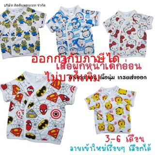 5 ตัว 175!! เสื้อผูกแขนสั้นเด็กอ่อน  (3-6  เดือน)