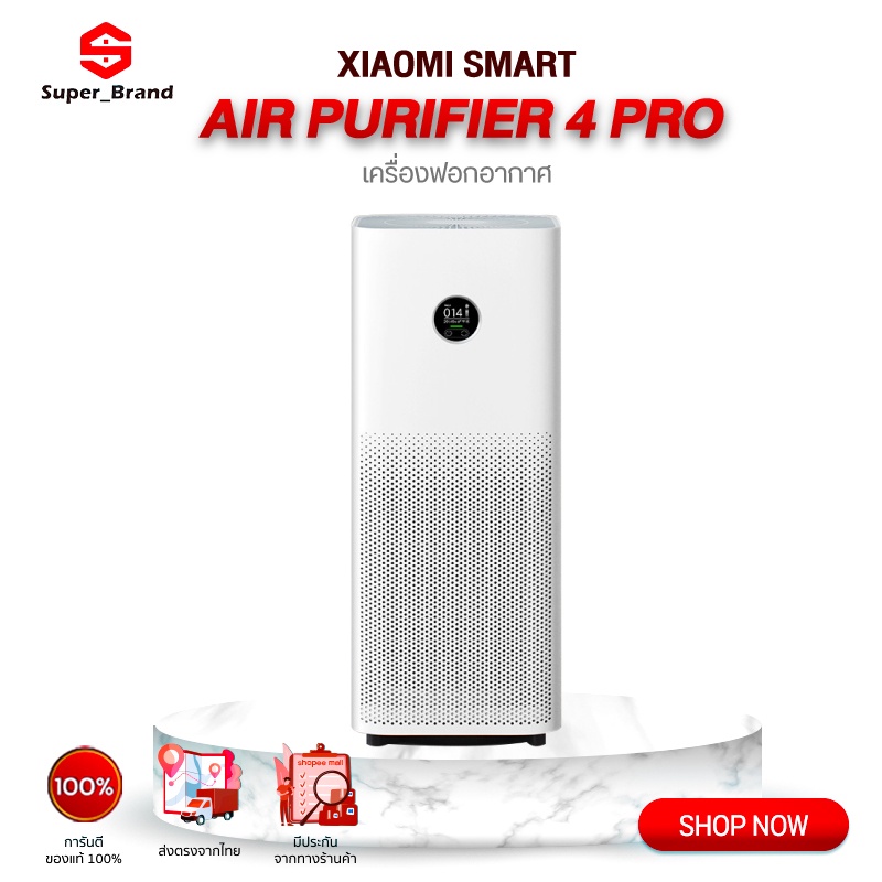Xiaomi Mi Air Purifier 3H/4 Pro เครื่องฟอกอากาศ  กรองฝุ่น PM2.5 ฟอกอากาศ กรองฝุ่นอย่างมีประสิทธิภาพ [Global Version]