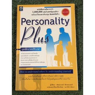 Personality Plus บุคลิกภาพเชิงบวก / หายาก