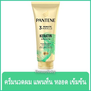 FernnyBaby แพนทีน Pantene 270ML ครีมนวด นวดผม ผมสวย ด้วยแพนทีน นวดนิ่ม ฟื้นฟูผมเสีย เซรั่ม แพนทีน สีเขียว 270 มล.