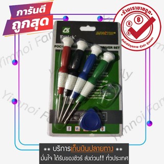 25 บาท ซื้อชุดไขควงซ่อมโทรศัพท์มือถือ สำหรับเปลี่ยนแบต เปลี่ยนจอ,ชุดไขควง