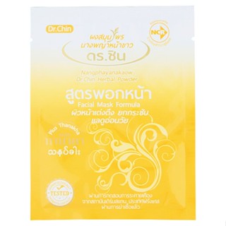 FACIAL นางพญาหน้าขาวสมุนไพร 10ก.ผลิตภัณฑ์ดูแลผิวหน้าNANGPHAYANAKAOW สูตรพอกหน้า MASK 10G.