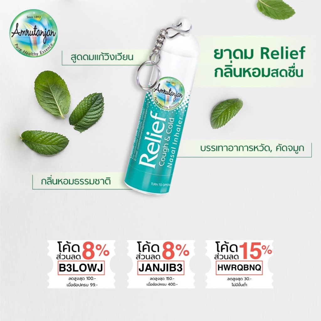 อินเดีย Amrutanjan หอมชื่นใจ โล่งจมูก(in)