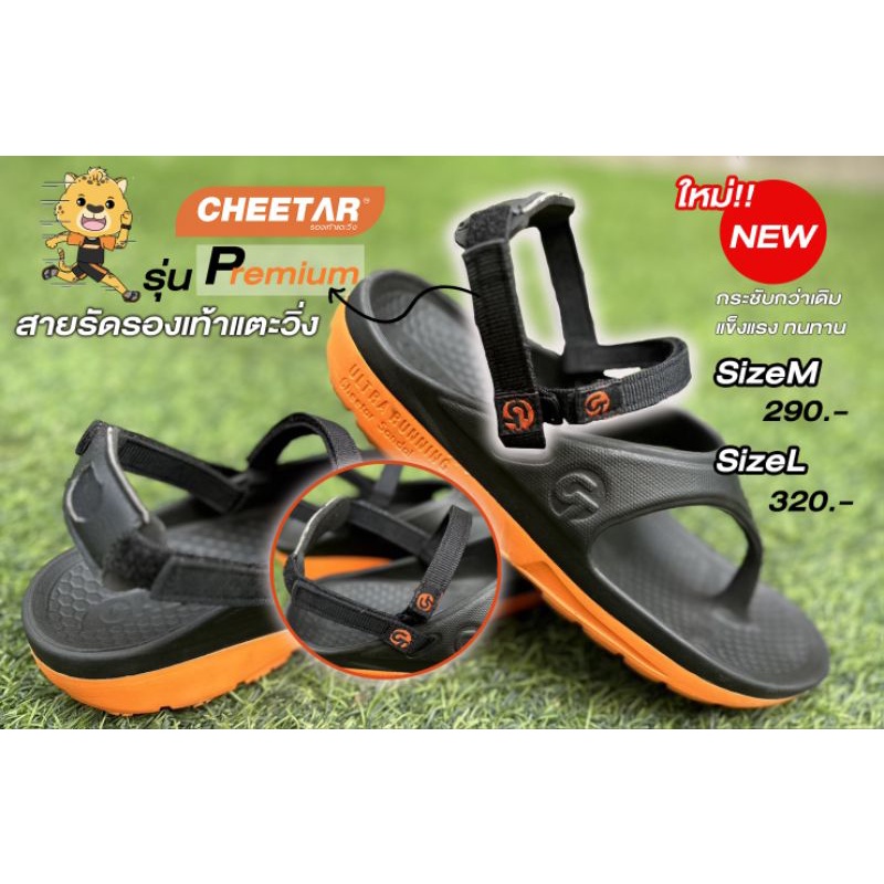สายรัดส้น Cheetar รุ่นพรีเมี่ยม(Premium) รัด2 จุด