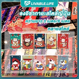 LL.3m/8mธงประดับตกแต่ง ธงแขวนสไตล์ญี่ปุ่น ญี่ปุ่น ตกแต่ง ธงญี่ปุ่น ธงแขวนประดับตกแต่งหน้าร้านอาหารญี่ปุ่น14x21cm/20X30cm